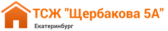 ТСЖ "Щербакова 5А" Logo
